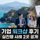두원 | 제주 기업 임직원 워크샵 실진행 후기, 라이나손해보험·두원공과대학교 코스 완전 공개