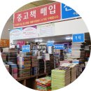 아이세움어린이집 | 유아 어린이책 대여 vs 중고책 매입하는 천안 개똥이네 중고책 팔기는 이렇게~