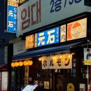 모토이시 부산서면점 이미지