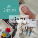 *[산후도우미] - '금쪽이케어' (산모신생아 건강관리 서비스 : 산후 관리사님 추천 → 이** 관리사님)♥ᯓᡣ𐭩