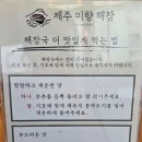 제주미향해장 공릉점