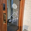 대천여자중학교 | 보령 베이커리 카페 우리카페 분위기와 맛 다잡았다