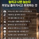 🌿부모님 사별 후에 겪는 대표적인 7가지 후회는 다음과 같습니다 이미지