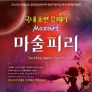 오페라와 뮤지컬의 만남 뮤페라 이미지