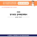 (주)수길정보통신 | [2026년 개정판]장기요양급여제공계획서 작성가이드 완벽분석 및 PDF 첨부 | 부산양산 방문요양간호...