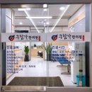 구침가한의원 이미지