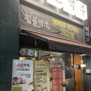짚불맥주 - 화성시 동탄중앙로 68 | 짚불맥주