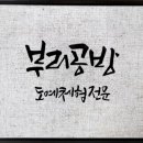 부리공방 네이버블로그