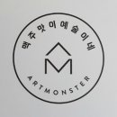 아트몬스터 로고