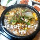 이가곰탕 - 안산시 상록구 샘골로 35 | 이가곰탕