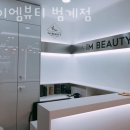 아이엠뷰티 - 북구 금곡대로285번길 19 | 아이엠뷰티