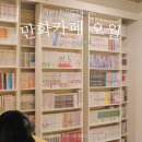 만화카페오월 이미지