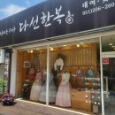 다선한복대여점 | 사상구한복대여 할 곳 찾으시는 분들은 다선한복대여점 추천!