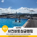 비토섬 신우리조트(주) 이미지