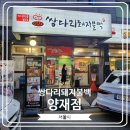 쌍다리돼지불백 양재점 | [쌍다리돼지불백 양재점] 50년 전통을 자랑하는 양재 돼지불백 맛집