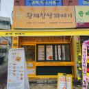 황제찹쌀꽈배기부산