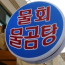 88활어횟집 이미지