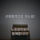 청샘학원
