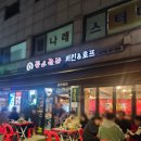 7번출구호프 | 서울숲 동네 술집 같은 맛집 룰루랄라 치킨호프