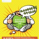 [부산][JA KOREA 제 16기 대학생 경제교육봉사단 모집] (~5/16 까지) 이미지
