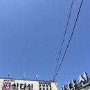 속초아바이신다신 | [속초여행]속초 아바이마을 블루리본 맛집, '신다신' 후기 (주말 웨이팅 정보 포함)