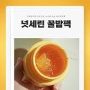 ㈜대양씨앤씨 위워시 | 동상이몽 출연 흑백요리사 이모카세, 넛세린 꿀밤팩으로 피부관리한다고?