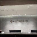 포레스트병원 이미지