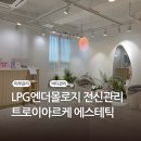 박물관역 맞은편 | 김해 피부관리 트로이아르케에서 LPG엔더몰로지 전신관리 받은 후기