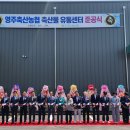 영주축산업협동조합 이미지