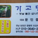 가고당 이미지