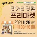 댓거리닷컴