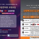 [한국예술종합교육원] 2023년 2학기 국가자격증+학위과정(반값등록금) 모집 이미지