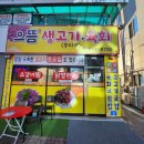 으뜸생고기·육회