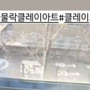 조물락아트