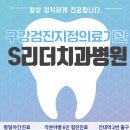 서울에스치과서울S치과 이미지
