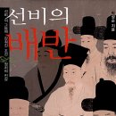 선비 이미지