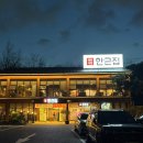 부평삼거리역 | [인천 부평] 부평삼거리역 정육식당 고깃집 한근집 후기