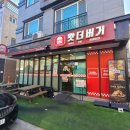 직화푸드&두가지딜리버리 | <양산 맛집>고급스러운 수제버거 왓더버거 양산범어점 솔직후기