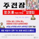 영화 ‘김복동’ ‘주전장’, 단체관람·표 나누기·앵얼롱 이어져 이미지