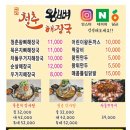 청춘뼈해장국 이미지