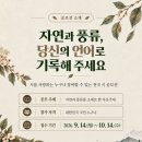 제1회 송강문학 전국 시 (詩)공모전 누구나 참여 가능해요!(10/14) 이미지