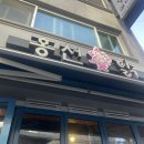 홍천숯닭 이미지