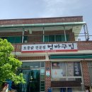 범바구집 이미지