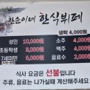 한순이네 한식뷔페