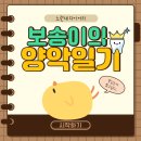 투게더선교행복점 | 보송의 양악일기#17 (수술 7주차 후기,붓기/42~48일차)