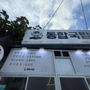 동합국밥