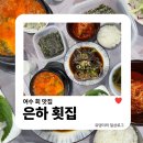 은하횟집 | 여수 회 맛집 | 택시기사님에게 추천받은 현지인 단골식당, 은하횟집