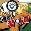 크레를찾아서