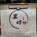 탄방70