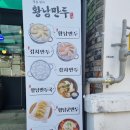 황남만두